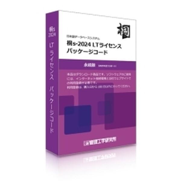 桐s-2024 LTライセンス パッケージコード5本 商品画像1：サンバイカル