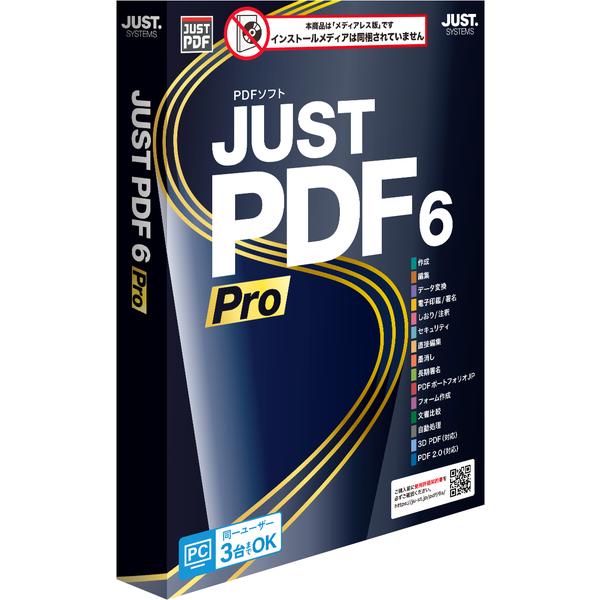 JUST PDF 6 Pro (メディアレス)