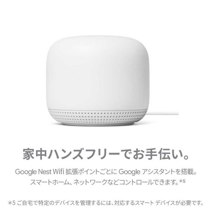 Google GA00822-JP Wi-Fiルーター親機＋子機セット Google Nest Wifi ルーターと拡張ポイントパック 商品画像7：グリーフラップ