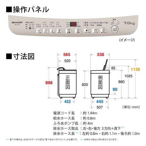 シャープ SHARP ES-T716-C ベージュ系 全自動洗濯機 穴なし層 上開き 洗濯7kg EST716C 商品画像4：T-PAL SHOP