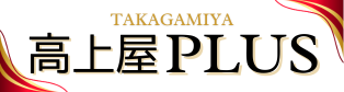 高上屋PLUS