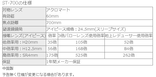 天体望遠鏡 MIZAR ミザール ST-700 [屈折式] の通販なら: タニムラ