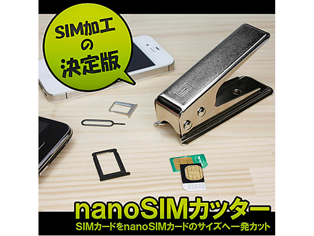 nano SIMカッター (SIMアダプタ同梱) 商品画像1：タニムラデンキ