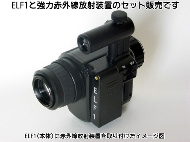 暗視スコープ ナシカ NV-250-ELF-1 [レンズ交換可能] 商品画像1：タニムラデンキ