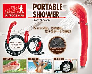 ポータブルシャワー Outdoor Man ピーナッツ クラブ Kk 12v車専用 の通販なら タニムラデンキ Kaago カーゴ