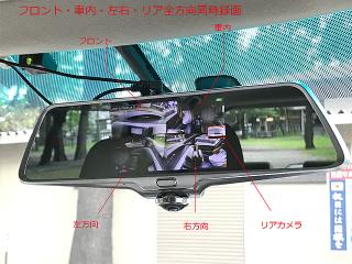 360°カメラ搭載 ミラー型 ドライブレコーダー ドラレコ SaiEL サイエル ...