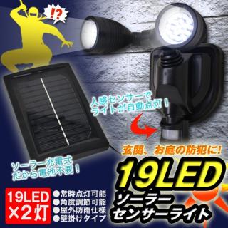 防犯ライト 人感センサー 電池不要 ソーラー充電 19led ソーラー センサーライト Sis Ndf 5065 3wの通販なら タニムラデンキ Kaago カーゴ