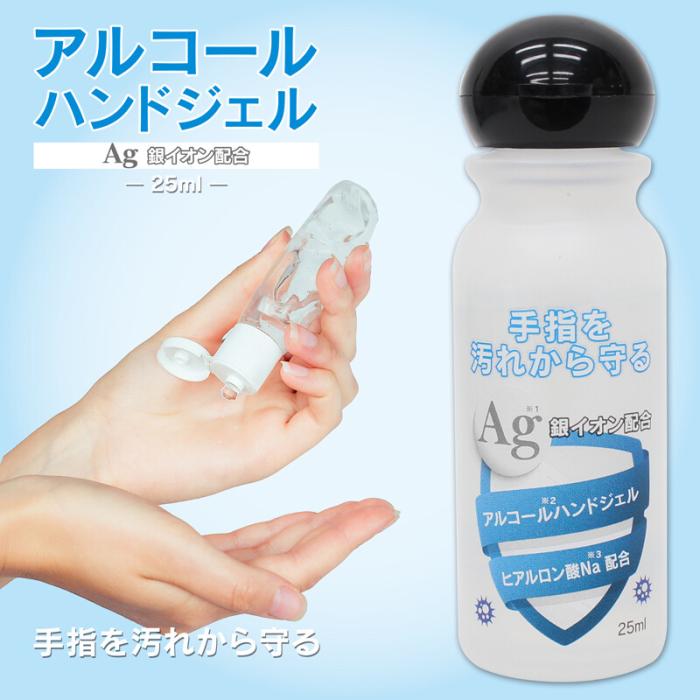 ヒロコーポレーション 銀イオン配合 携帯用 アルコールハンドジェル [25ml 日本製] 商品画像1：タニムラデンキ