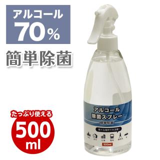 アルコール 除菌スプレー デジタルランド Dl Yu30 500ml の通販なら タニムラデンキ Kaago カーゴ