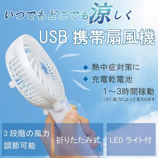 USB 充電式 ミニファン ハンディ 扇風機 手持ち扇風機 Broadwatch USB