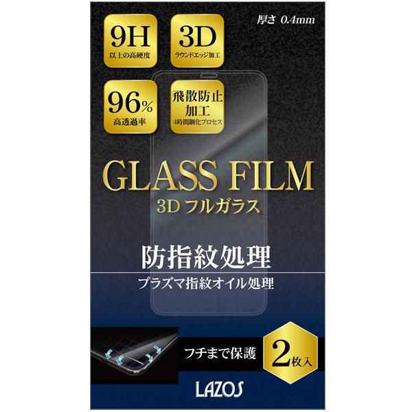 iPhone 11 Pro MAX / iPhone XS MAX 用 6.5インチ 液晶保護 ガラスフィルム 2枚セット Lazos L-6.5GF 商品画像1：タニムラデンキ