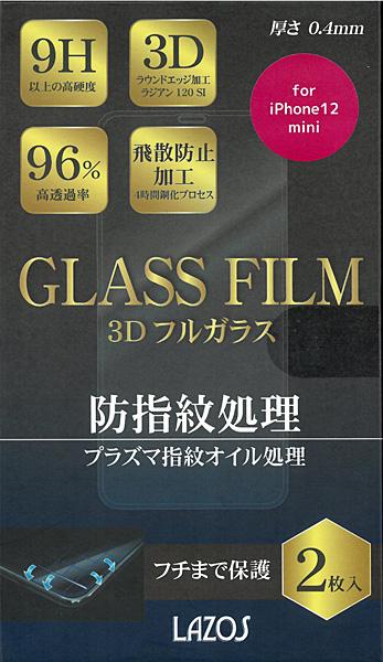 iPhone12 mini 用 5.4インチ 液晶保護 ガラスフィルム 2枚セット Lazos L-5.4GF-12 商品画像1：タニムラデンキ