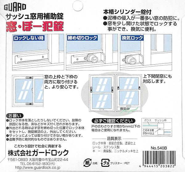 ガードロック GUARD サッシュ窓用補助錠 窓・ぼー犯錠(ブロンズ)No