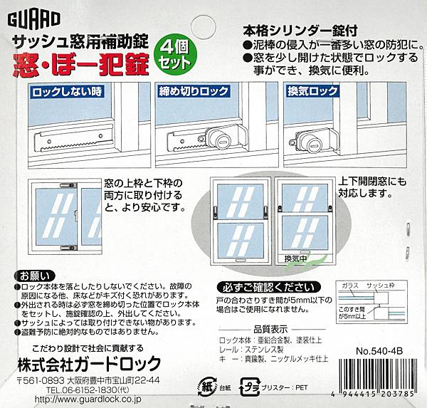 ガードロック GUARD サッシュ窓用補助錠 窓・ぼー犯錠(ブロンズ) 4個