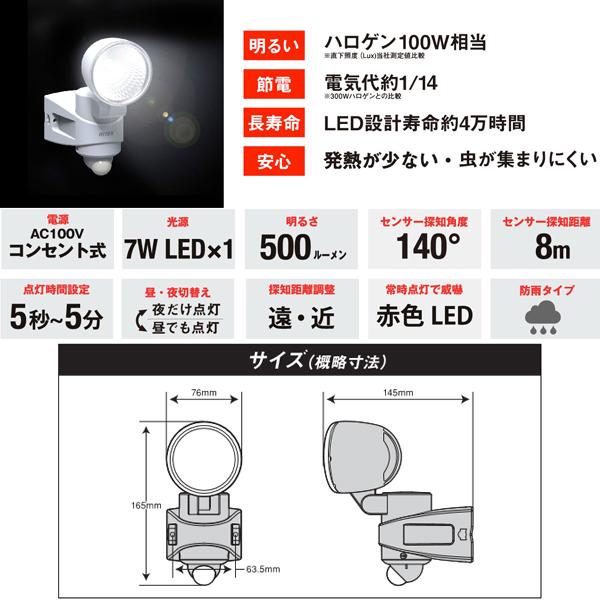 ムサシ RITEX 7W LEDセンサーライト 「コンセント式」 防雨型 LED