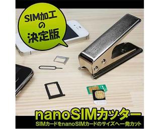 nano SIMカッター シムカッター (SIMアダプタ同梱) の通販なら