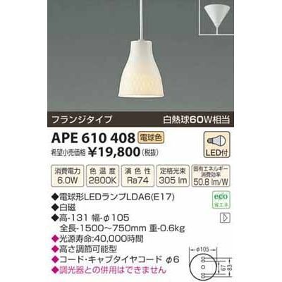 【納期目安：１週間】コイズミ LED和風ペンダント APE610408