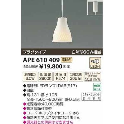 【納期目安：１週間】コイズミ LED和風ペンダント APE610409