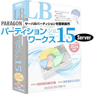 ライフボート Paragon パーティションワークス15 Server LF1011K