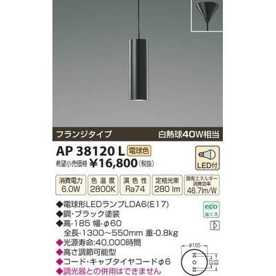 【納期目安：１週間】コイズミ LEDペンダント AP38120L