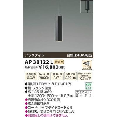 【納期目安：１週間】コイズミ LEDペンダント AP38122L