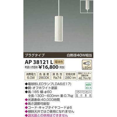 【納期目安：１週間】コイズミ LEDペンダント AP38121L