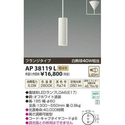 【納期目安：１週間】コイズミ LEDペンダント AP38119L