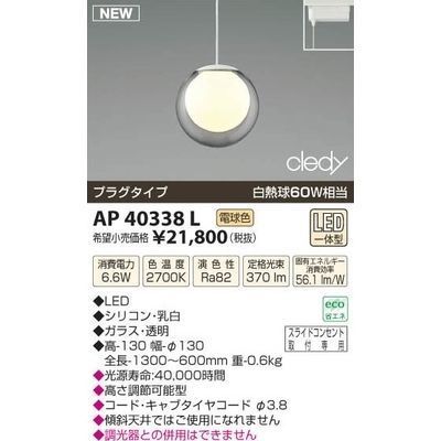 価格.com - コイズミ cledy AP40338L 画像一覧