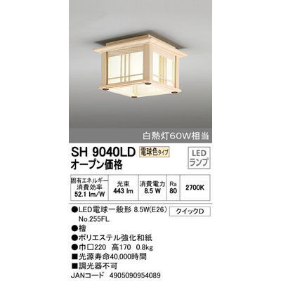 【納期目安：１週間】ODELIC 白熱灯60W相当 LED小型シーリングライト SH9040L･･･
