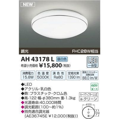 【納期目安：１週間】コイズミ LEDシーリング AH43178L