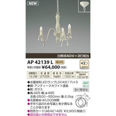 【納期目安：１週間】コイズミ LEDペンダント AP42139L