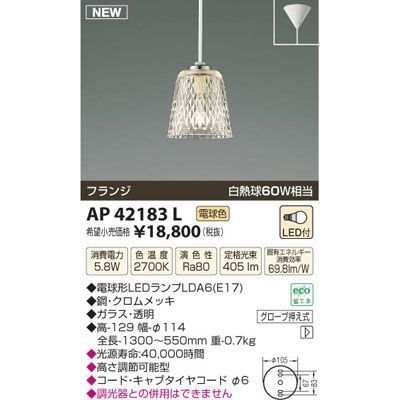 【納期目安：１週間】コイズミ LEDペンダント AP42183L