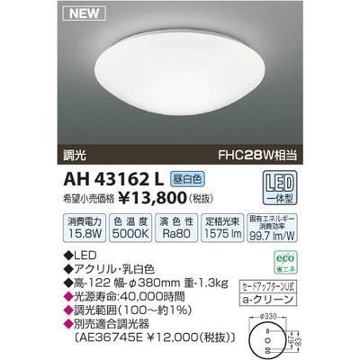 【納期目安：１週間】コイズミ LEDシーリング AH43162L