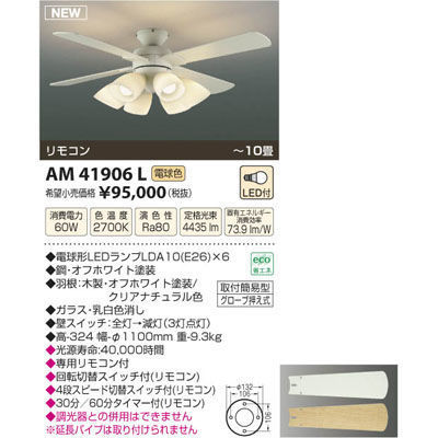 【納期目安：１週間】コイズミ LEDシャンデリア(～10畳) AM41906L