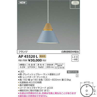 【納期目安：１週間】コイズミ ペンダント(電球色LED) AP45520L