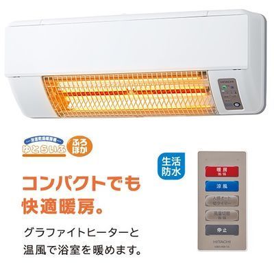 日立 浴室暖房専用機「ゆとらいふ ふろぽか」 壁面取り付けタイプ防水仕様:単･･･