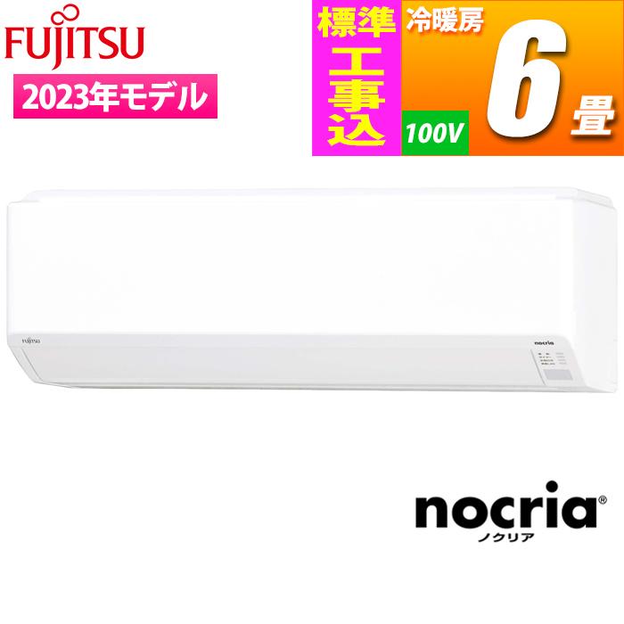 24 富士通 ルームエアコン AS-A229H 6畳用 nocria - エアコン