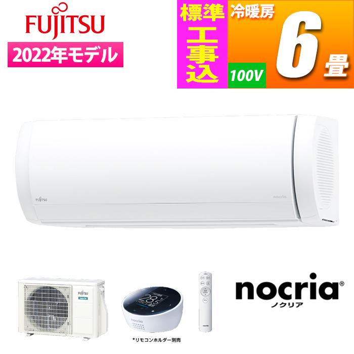 FUJITSU エアコン AS-D221LKS 6畳用 2022年製 E748 - 冷暖房/空調