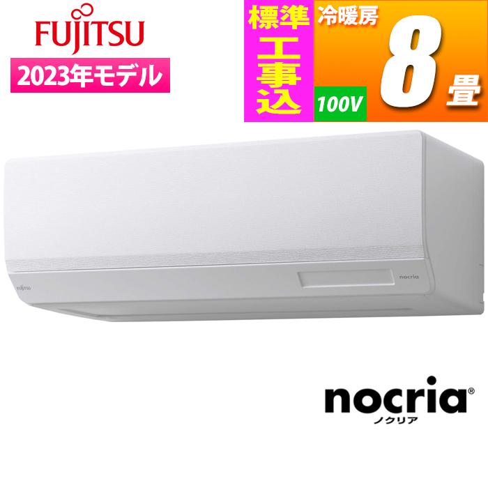 エアコン 8畳 工事費込み 富士通の人気商品・通販・価格比較 - 価格.com