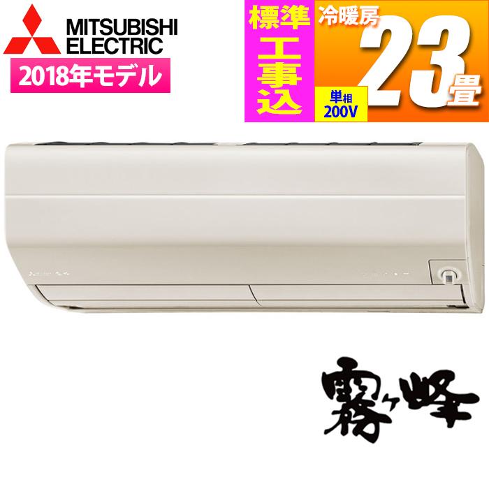 【納期目安：１週間】三菱電機 エアコン (主に23畳/単相200V/ブラウン) 霧ヶ･･･