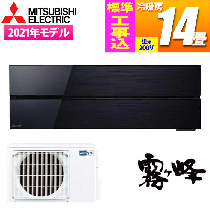 【納期目安：12/中旬入荷予定】三菱電機 エアコン (主に14畳/単相200V/オニキ･･･