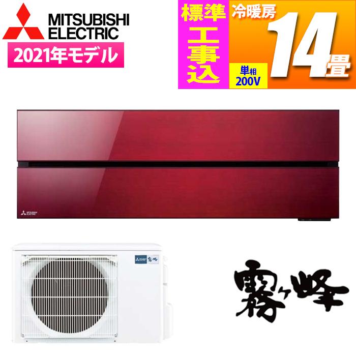 【納期目安：12/中旬入荷予定】三菱電機 エアコン (主に14畳/単相200V/ボルド･･･