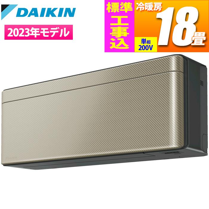 ダイキン エアコン (主に18畳/単相200V) risora SXシリーズ【受注生産品・日･･･