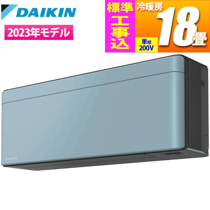 ダイキン エアコン (主に18畳/単相200V) risora SXシリーズ【受注生産品・日･･･