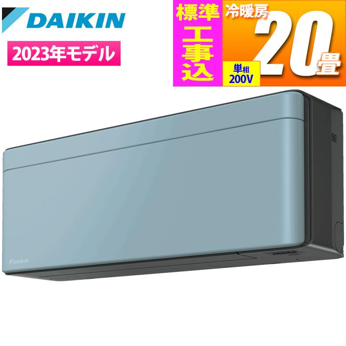 ダイキン エアコン (主に20畳/単相200V) risora SXシリーズ【受注生産品・日･･･