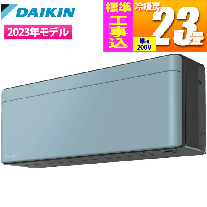 ダイキン エアコン (主に23畳/単相200V) risora SXシリーズ【受注生産品・日･･･