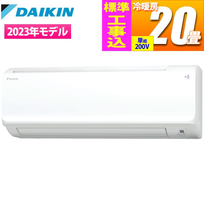 ダイキン エアコン (主に20畳/単相200V/ホワイト) CXシリーズ【日付指定商品･･･