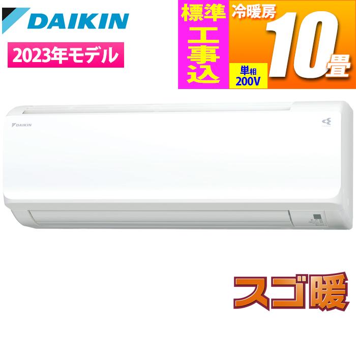 ダイキン 10畳用 ルームエアコン AN28UES-W/2017年 工事費込み #7932 