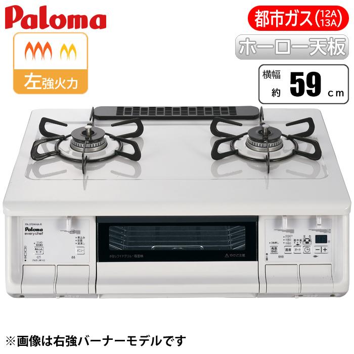 価格.com - パロマ エブリシェフ PA-380WHA-L 12A13A [ナチュラル 