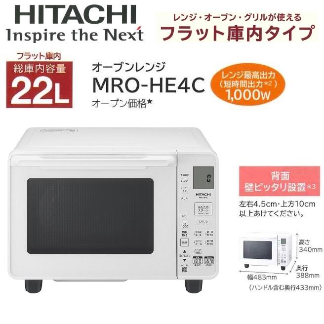 価格.com - 日立 MRO-HE4C(W) [ホワイト] 画像一覧